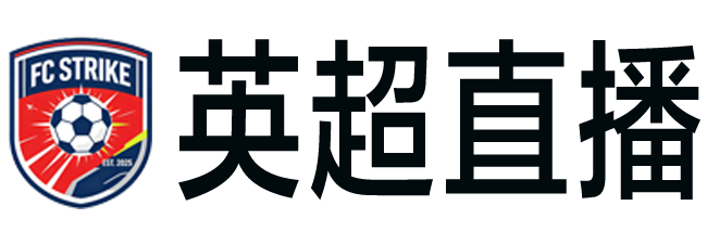 英超直播